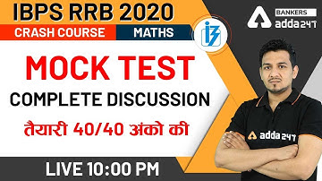 Mock Test Complete Discussion (तैयारी 40/40 अंको की) | Maths | IBPS RRB 2020 Crash Course