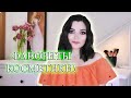 Фавориты косметики | STELLARY, THEBALM, INNISFREE, VITEX, VIVIENNE SABO, LAMEL, EVELINE...