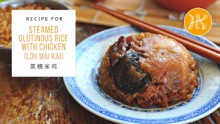 Steamed Glutinous Rice With Chicken (Loh Mai Kai) Recipe 蒸糯米鸡食谱 | Huang Kitchen
