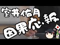 室井佑月「ネットいじめされてまぁーす!」