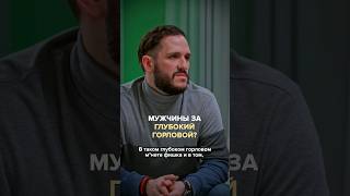 Мужчины За Глубокий Горловой Минет? Полный Выпуск Прикреплен