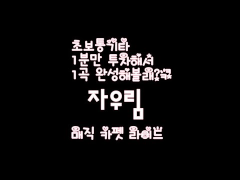[기타 입문곡] 자우림 - 매직 카펫 라이드 기타강좌