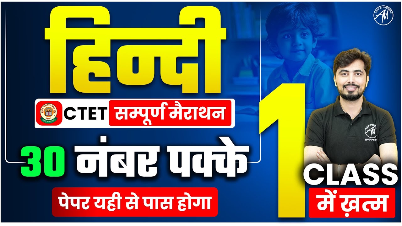 CTET DEC 2024 | सम्पूर्ण हिंदी : Marathon for Ctet Paper 1 & 2 | by ...