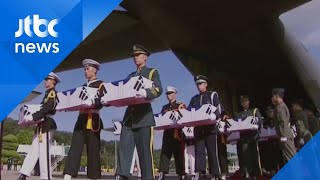 국군 유해 120구, 70년 만에 고국으로…공중급유기 투입 / JTBC 아침&