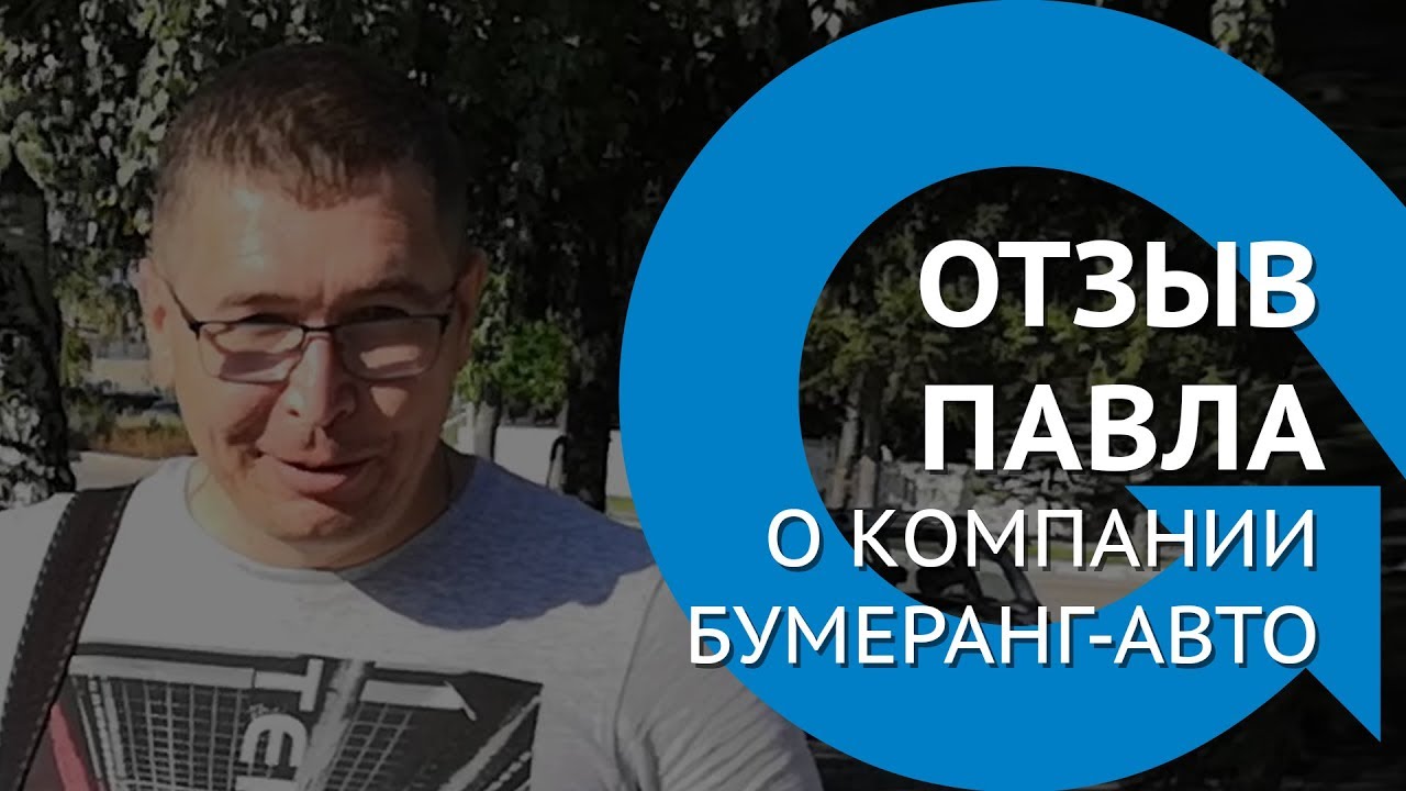 Павел про авто