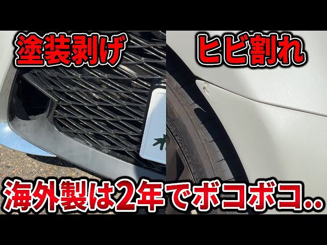 レクサスGSフロントバンパー修復カスタム！グリル塗装が酷すぎた