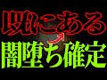 【潜在意識の嘘】『既にある』を信じた人の末路をお伝えします【引き寄せの法則】