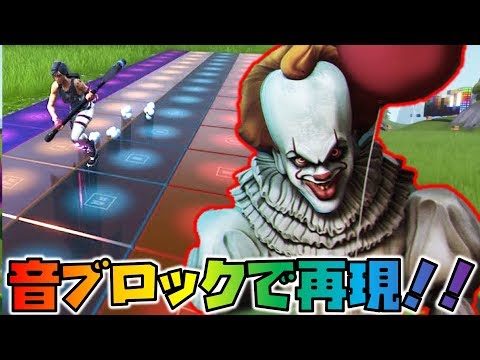 【コード付き】itの音楽を音ブロックで再現した島がすごかった！ペニーワイズ