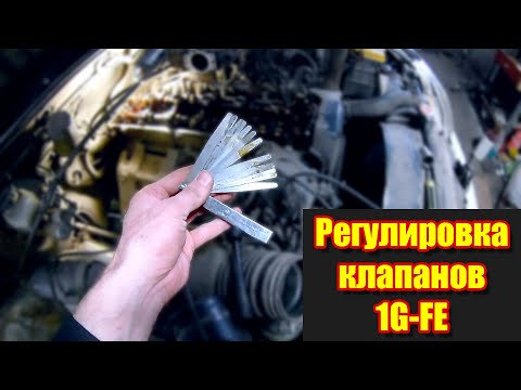 Регулировка клапанов 1G FE