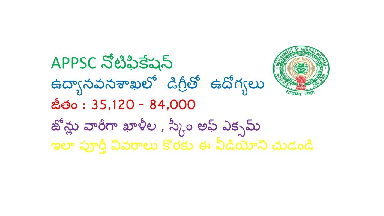 APPSC Horticulture Officers Notification 2021|syllabus,vacancies,exam pattern in telugu|apjobs2021