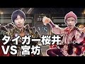 【Shadowverse】本気で対戦だ!!タイガー桜井 VS 宮坊