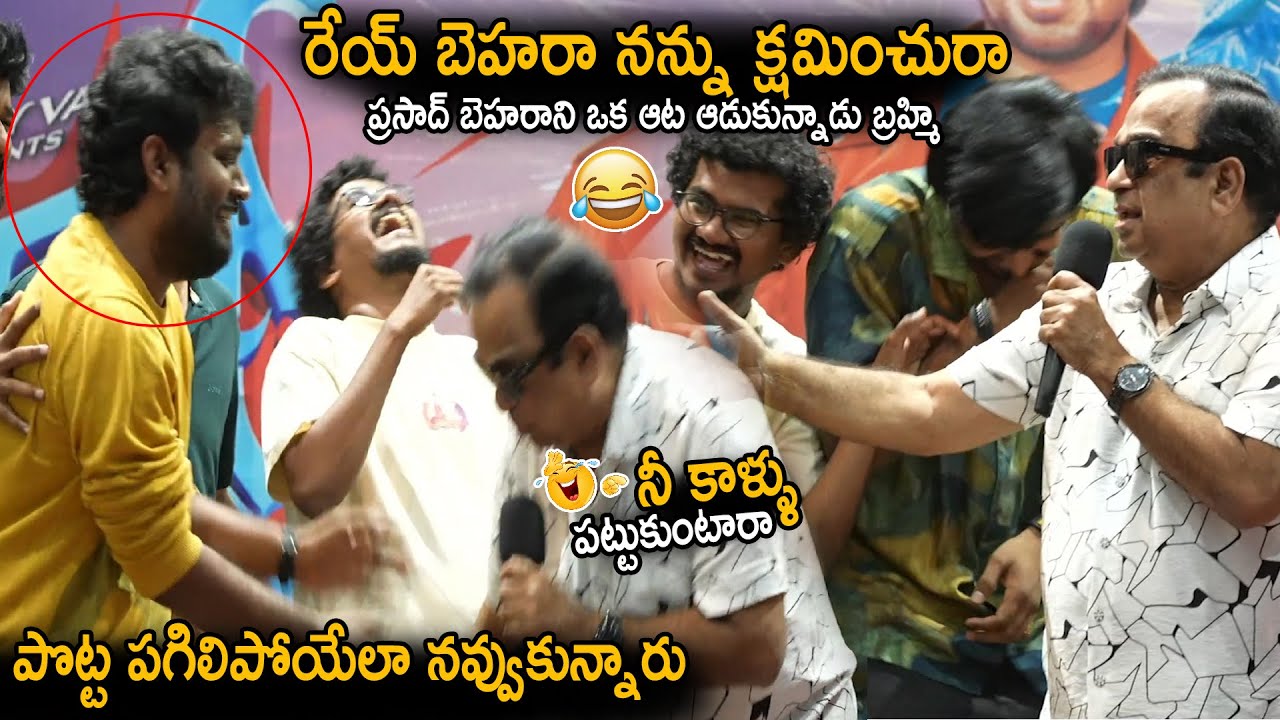 Brahmanandam Funny Comments On Prasad Behra At Mitra Mandali Movie Song Launch | Sahithi Tv