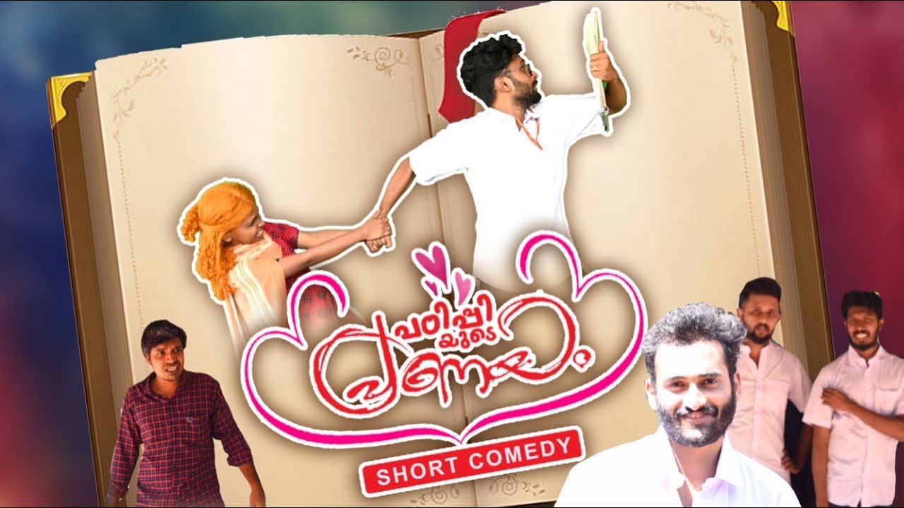 പഠിപ്പിയുടെ പ്രണയം