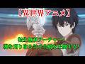 【異世界アニメ】転生無双アーチャー：魂を刈り取る矢で全鯖を圧倒する！