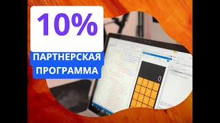 Партнерская программа на 7000 р с каждой продажи