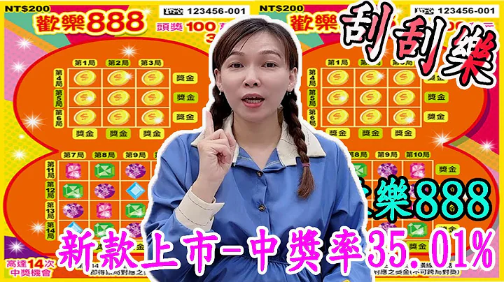 【刮刮樂】  -「歡樂888」由金幣與璀璨寶石組成的數字「8」搭配色彩繽紛、動感十足的閃亮背景│寶くじ券│win the lottery│ - 天天要聞