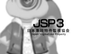 【日本事故物件監視協会3】深夜にやるのだから当然深夜手当は付きますよね？【Vtuber/瑞祢陸】