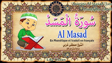 سورة المسد مصطفى غربي Sourate Al Masad