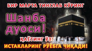 картинка: Шанба КУНИНИНГ ЭНГ КУЧЛИ ДУОСИ БАРЧА ОРЗУ-ҲАВОСЛАР АМАЛГА ОШАДИ! ЖУДА ҚИЙИН МУАММОЛАР ҲАМ ЕЧИЛАДИ
