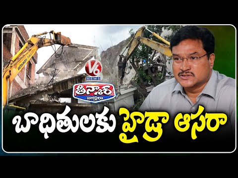 Hydraa Help Demolish House Owners | V6 Teenmaar - V6NEWSTELUGU