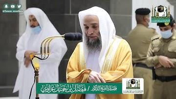 تلاوة فضيلة الشيخ فيصل غزاوي من صلاة المغرب ١٥ شوال ١٤٤١ هـ || من سورة يونس