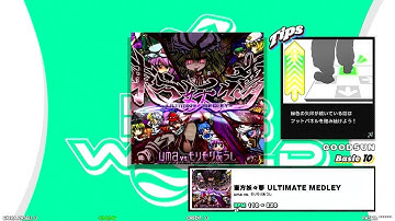 【DDR WORLD】BDP  GFC　東方妖々夢 ULTIMATE MEDLEY / uma vs. モリモリあつし