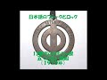 13番街のおもちゃ屋 - 五つの赤い風船 (1970)
