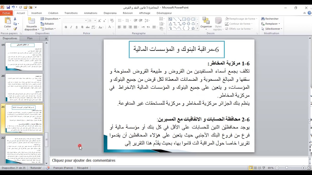 السداسي الأول:21/20-السنة الثالثة إقتصاد نقدي و بنكي-أ.مدوري-قانون النقد و القرض-ج02المحاضرة 05