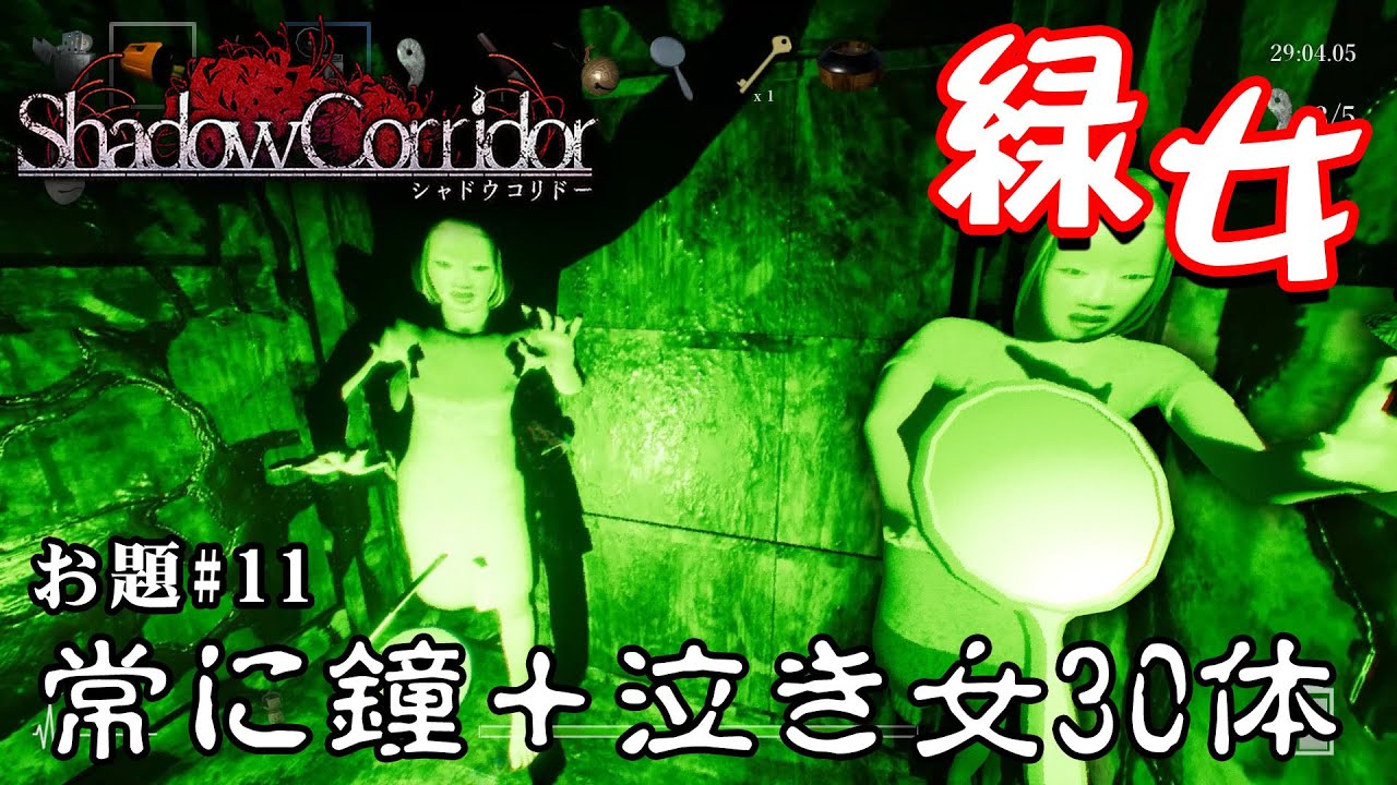 Horror] Shadow Corridor Binding 