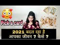 Pick a card 2021 in Hindi | Changes coming in 2021 | tarot card reading in Hindi | 2021 Prediction