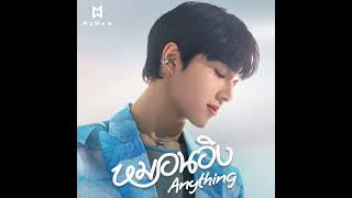 NuNew | หมอนอิง (Anything) Instrumental [Karaoke/คาราโอเกะ]