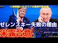 【時事ネタ】合意成立❗️30日間インフラ攻撃は停止へ〜3/26水曜版です🫡‼️