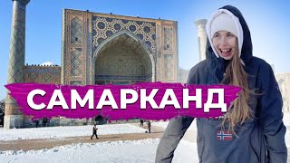 САМАРКАНД: как живут люди? | Пугающие традиции и аномальные холода в Узбекистане