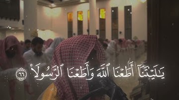 يوم تقلب وجوههم في النار ـ محمد اللحيدان - سورة الأحزاب