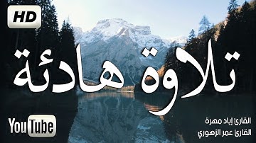 القرآن الكريم/ سورة البقرة - كاملة - بصوت جميل  يريح القلب والعقل Surah al baqarah Full HD