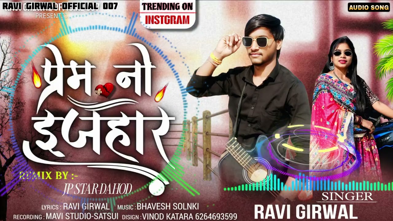 प्रेम नो इजहार!!PREM NO IJHAR! SINGER RAVI GIRWAL!! VK BHURIYA #RAHUL BHURIYA! NEW TMLI DJ SONG 2026