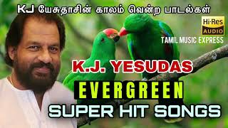 K.J Yesudas super hits | கே ஜே யேசுதாஸ் பாடல்கள் | KJ Yesudas Tamil Songs | KJ Yesudas 80s 90s hits