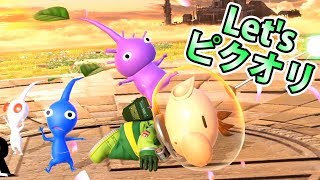 スマブラSP実況】紫ピクミン力持ち【ピクオリ・対戦】 - YouTube