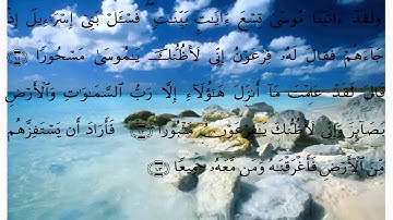سورة الاسراء الايات 99 الى اخر السورة