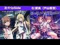 【バンドリ】 【final phase】比較 イヤホン推奨  左:fripSide 右:愛美(戸山香澄)