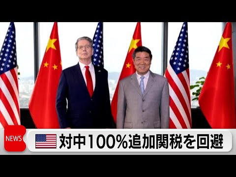 中国はレアアース輸出規制を1年延期　米 対中100％追加関税の発動を回避へ