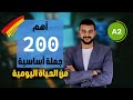 اهم 200 جملة فى اللغة الألمانية مستوى A2 الجزء الثاني 26 