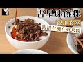 銀川米料理：古早味! 自己作有機碗粿!（純素配'方，使用有機在來米粉300g）