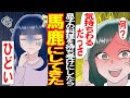 【スカッとした話】息子の作った初料理を待ち受けにしていたら「気持ちわるww」と同僚にばかにされ...→数年後息子とその同僚が同じ職場になった結果...【漫画動画】