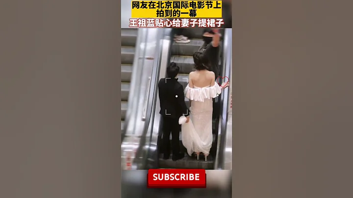#王祖蓝 为老婆李亚男提裙子，被网友调侃好像花童！其实有点可爱 - 天天要闻