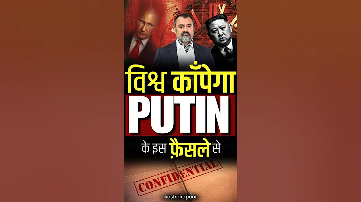 Putin, Russia & Ukraine: Astrological Insight on Upcoming Conflict | Prashant Kapoor