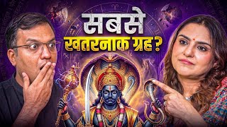 राहु सबसे खतरनाक ग्रह क्यों है? | Rahu, Ketu, Shani, Mahadasha & Remedies