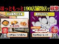 閉店ラッシュが止まらない...まさかの上場廃止！？弁当の王者『ほっともっと』が悲惨すぎる件【ずんだもん＆ゆっくり解説】