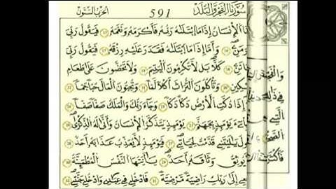 سورة الفجر برواية قالون بصوت [الشيخ محمود خليل الحصري رـحمه الله]