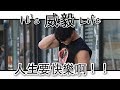 It&#39;s 威毅 Life | 人生就是不斷挑戰突破 | 第一季 | 21:9 | Ep.5